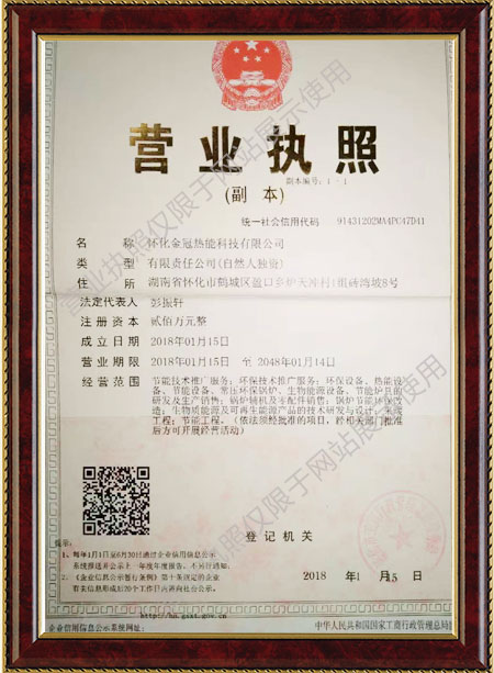 懷化金冠熱能科技有限公司,懷化熱能,節(jié)能環(huán)保鍋爐生產(chǎn),環(huán)保設備銷售,烘干窯設備安裝 懷化金冠熱能科技有限公司,懷化熱能,節(jié)能環(huán)保鍋爐生產(chǎn),環(huán)保設備銷售,烘干窯設備安裝